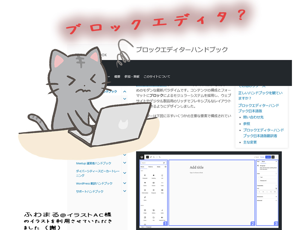 WordPressのブロックエディターに手こずる