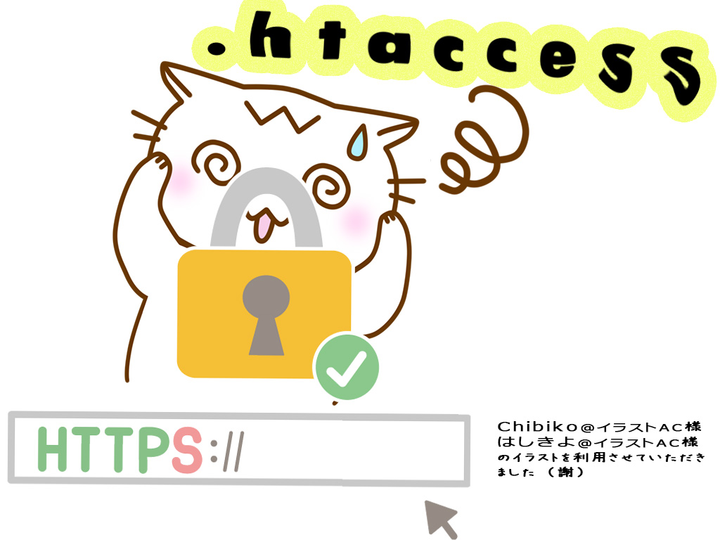 .htaccess と「サイト転送設定」で『なんでやねん』の挙げ句