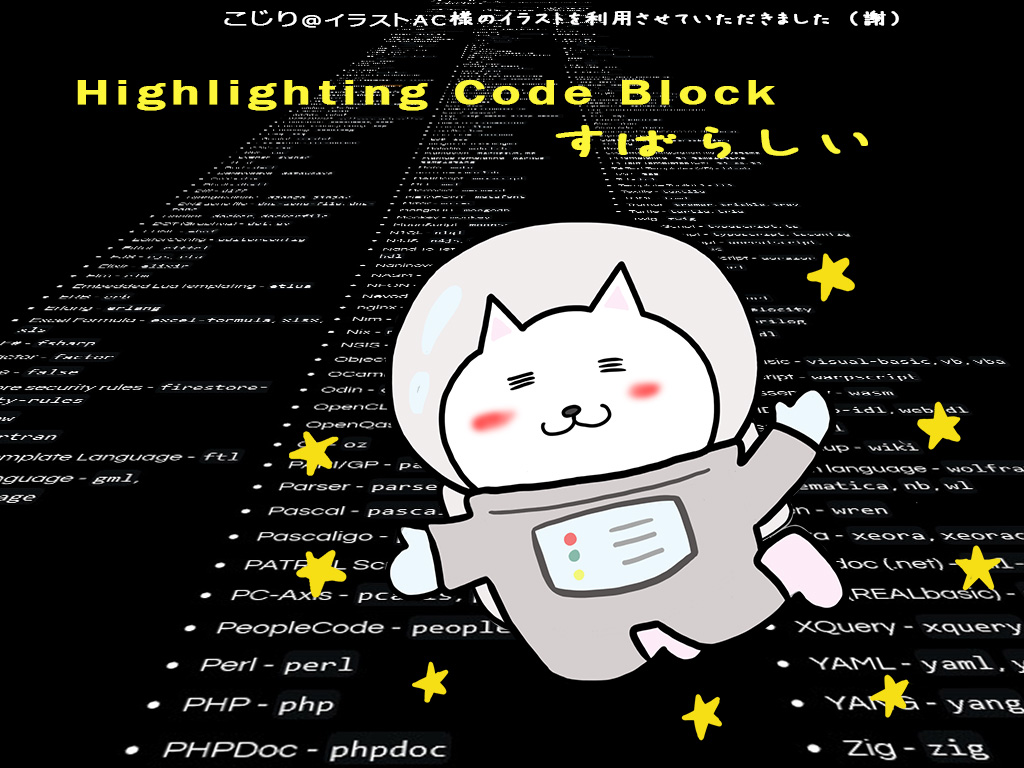 プラグイン、いの一番はHighlighting Code Block