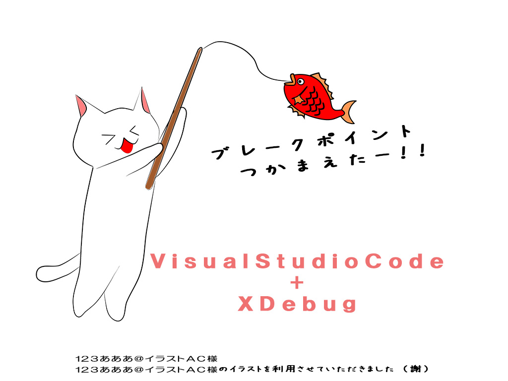 PHP デバッグ環境の構築 XDebug