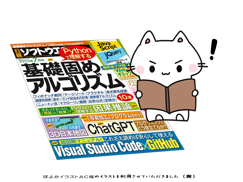 書籍『日経ソフトウエア 2023年7月号』でVSCode×Git