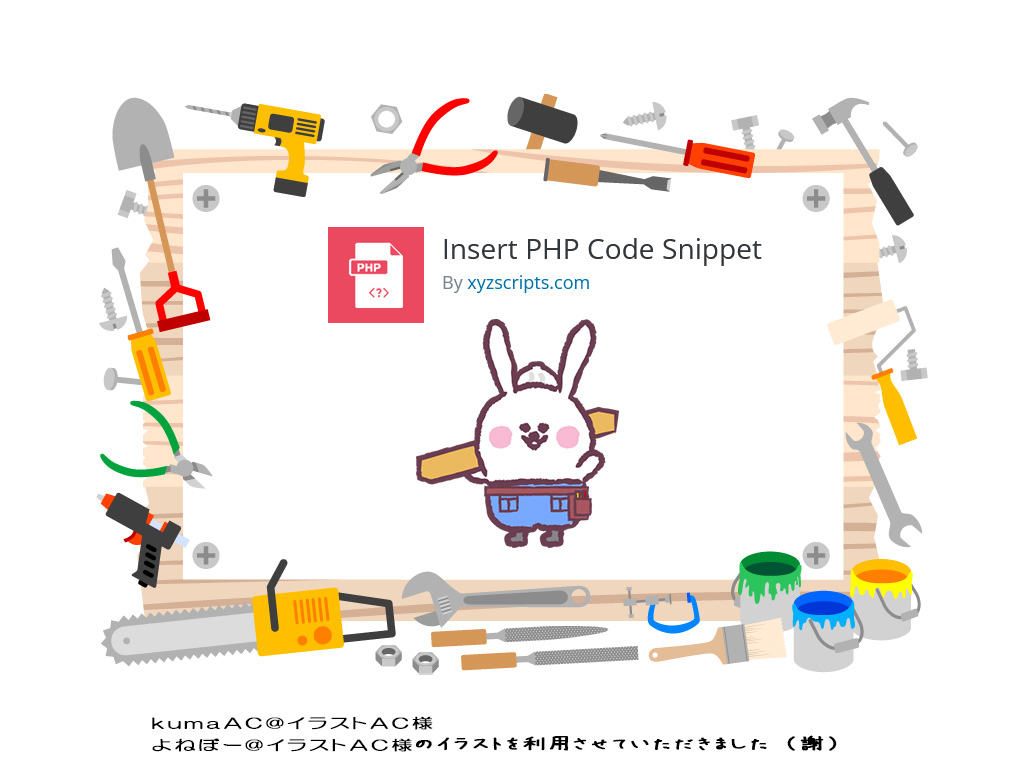プラグインに頼るのはやめて「Insert PHP Code Snippet」でなんとかすることにする