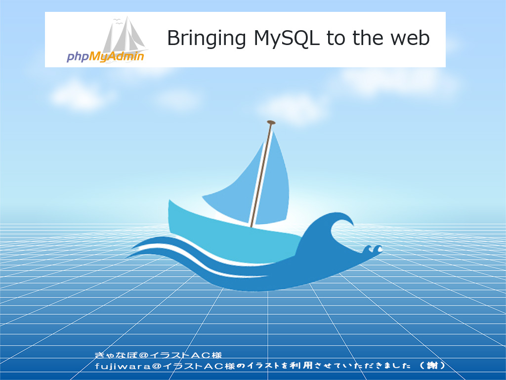 ローカルにphpMyAdminをセットアップ
