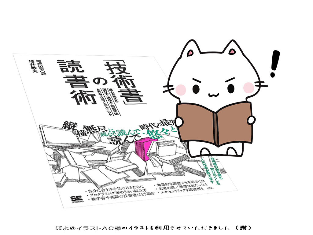 書籍『「技術書」の読書術』