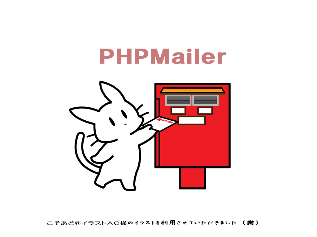 PHPMailerでOAuth2.0認証してGMailを送信する
