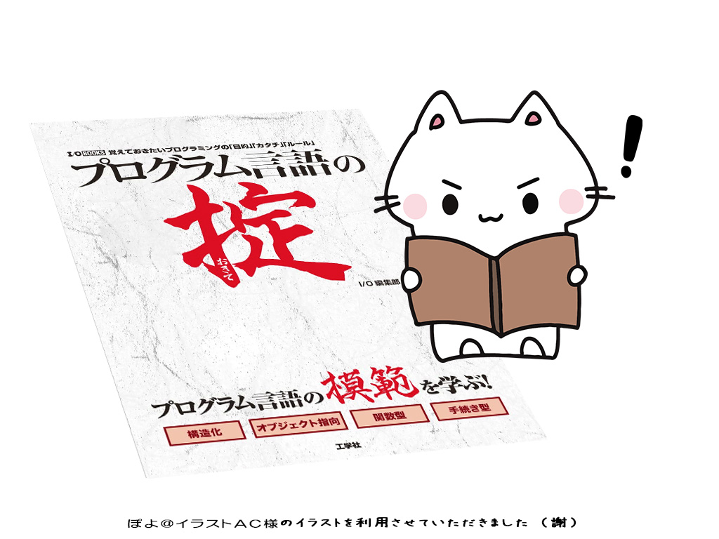 書籍『プログラム言語の掟』
