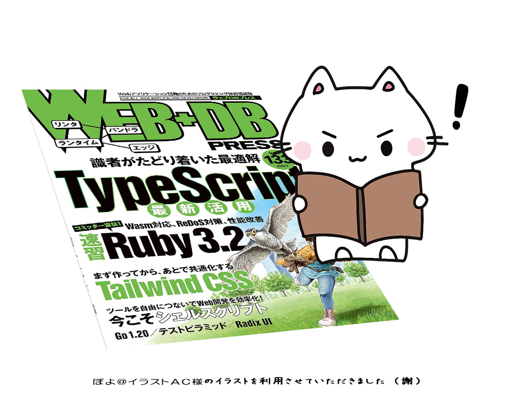 書籍『WEB+DB PRESS Vol.133』