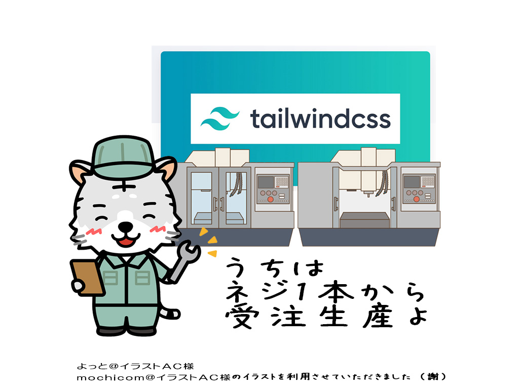 TailwindのCSSをコンパイルしてhtmlに適用させる