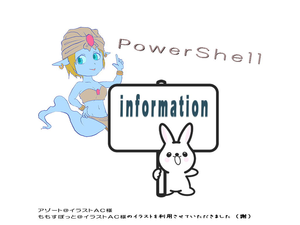 VBAからPowerShell+.Netライブラリを利用してNotify