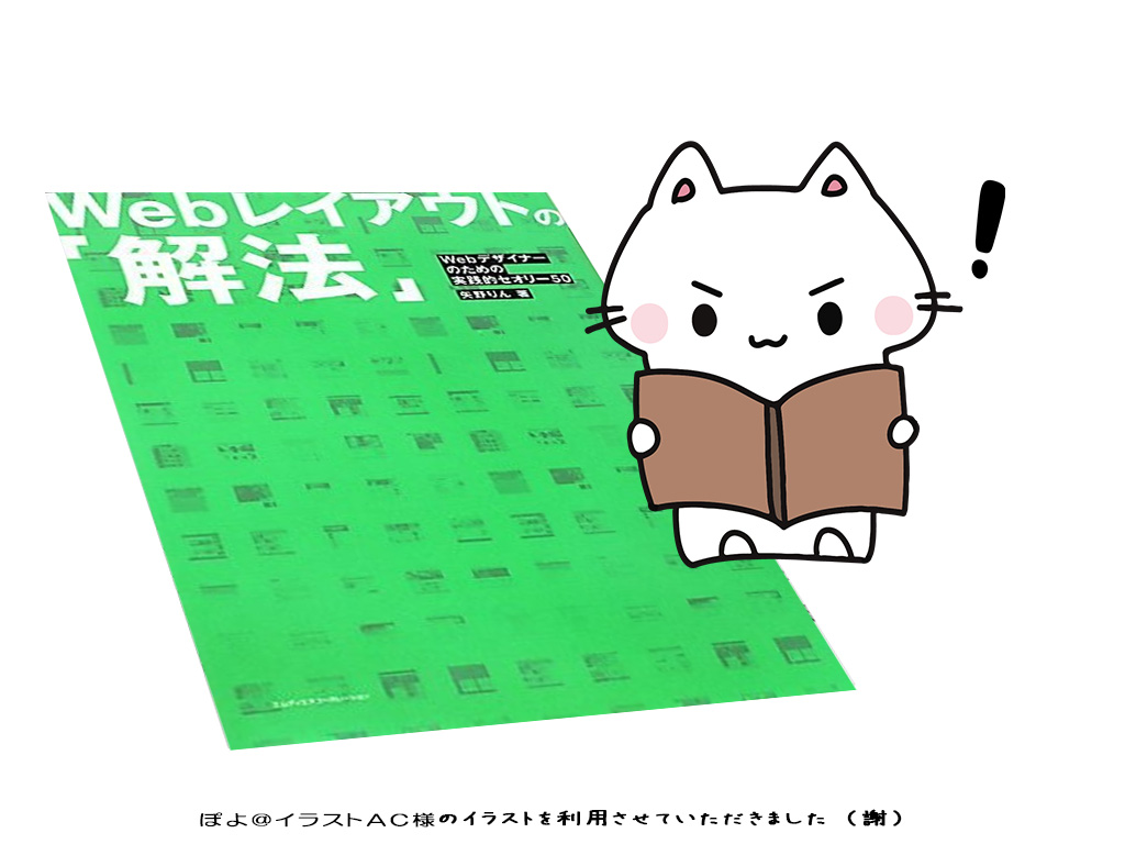 書籍『Webレイアウトの「解法」』