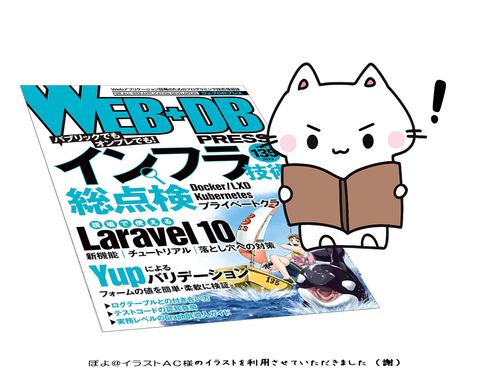 書籍『WEB+DB PRESS Vol.135』