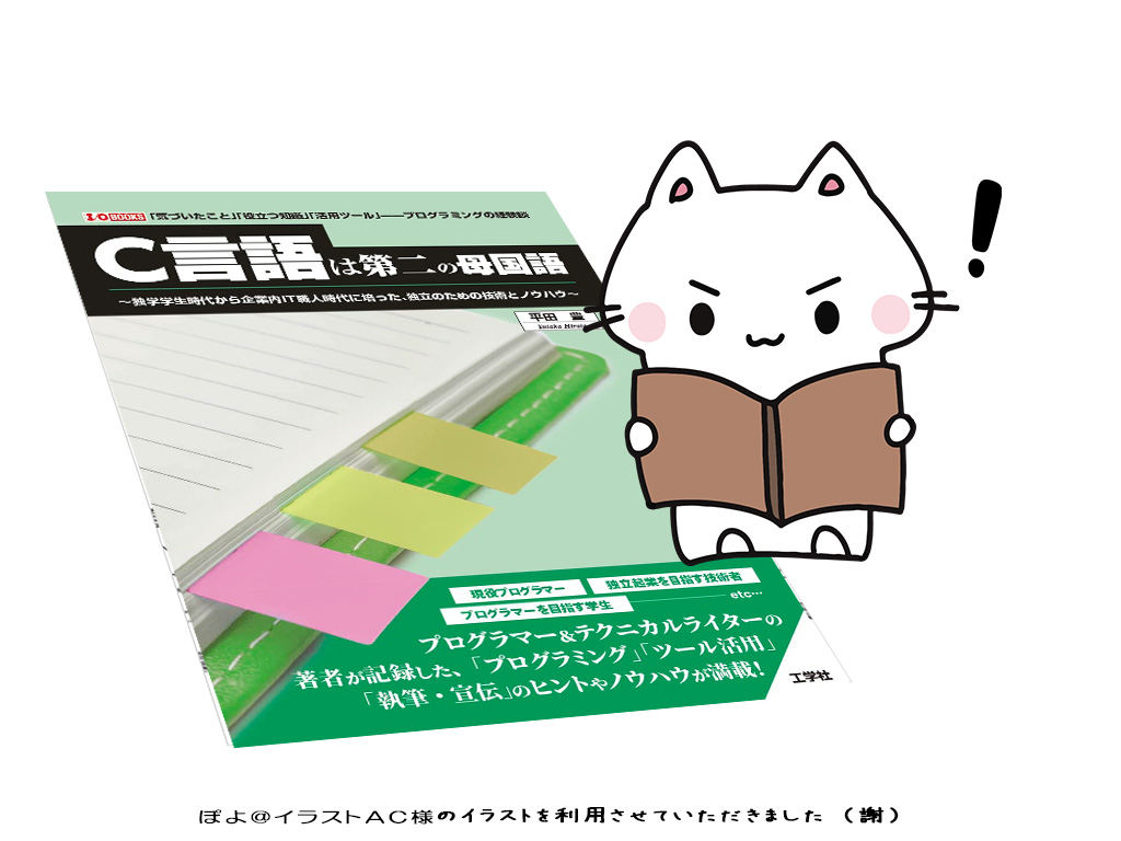 書籍『C言語は第二の母国語』
